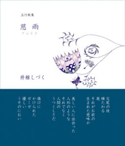Illustrated by Masayo FUKUI
